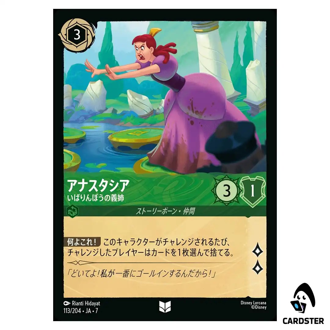 Anastasia Bossy Stepsister UC 113/204 JA-7 [Foil] Archazia Isl Disney Lorcana