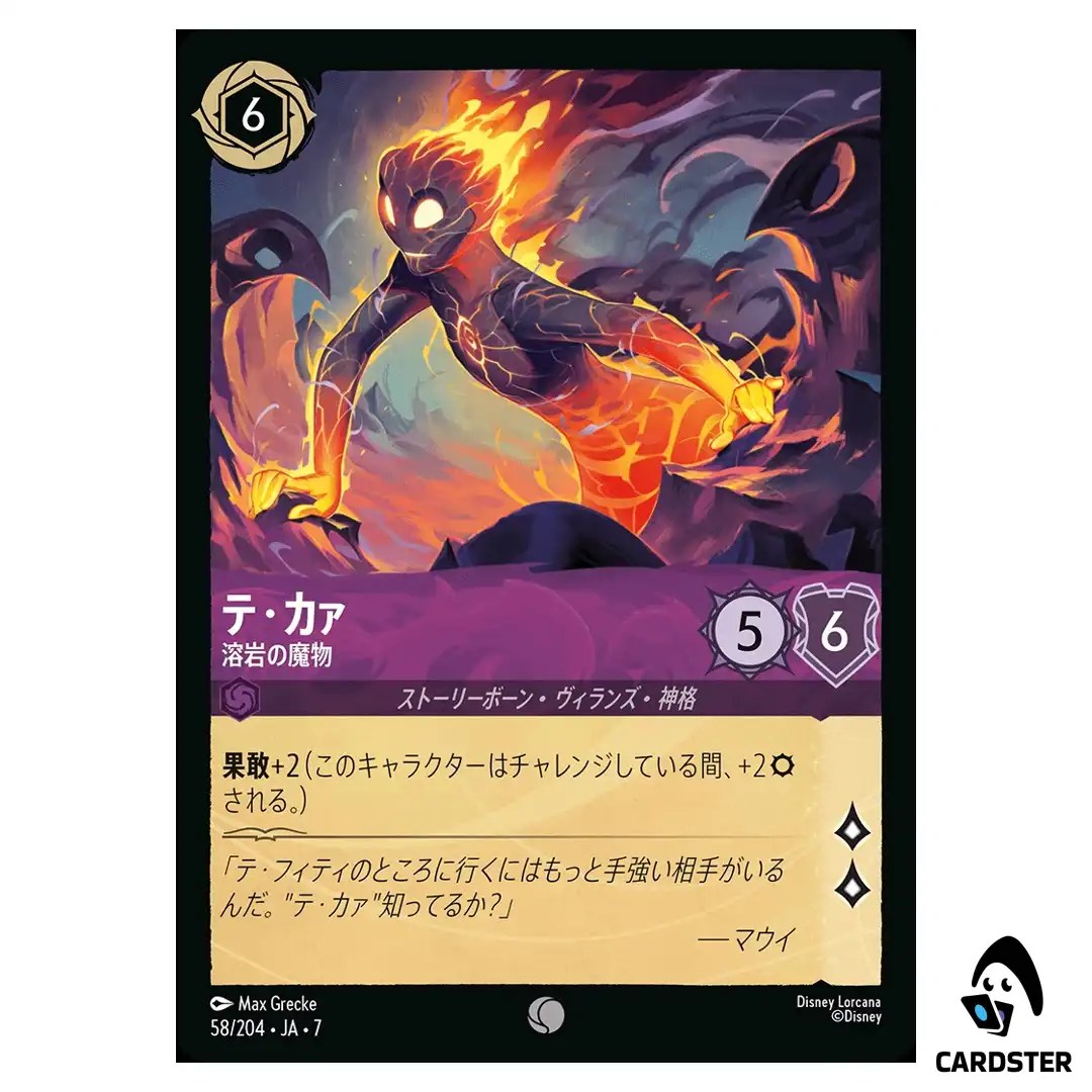 Te Kā Lava Monster C 58/204 JA-7 [Foil] Archazia’s Island Disney Lorcana JP