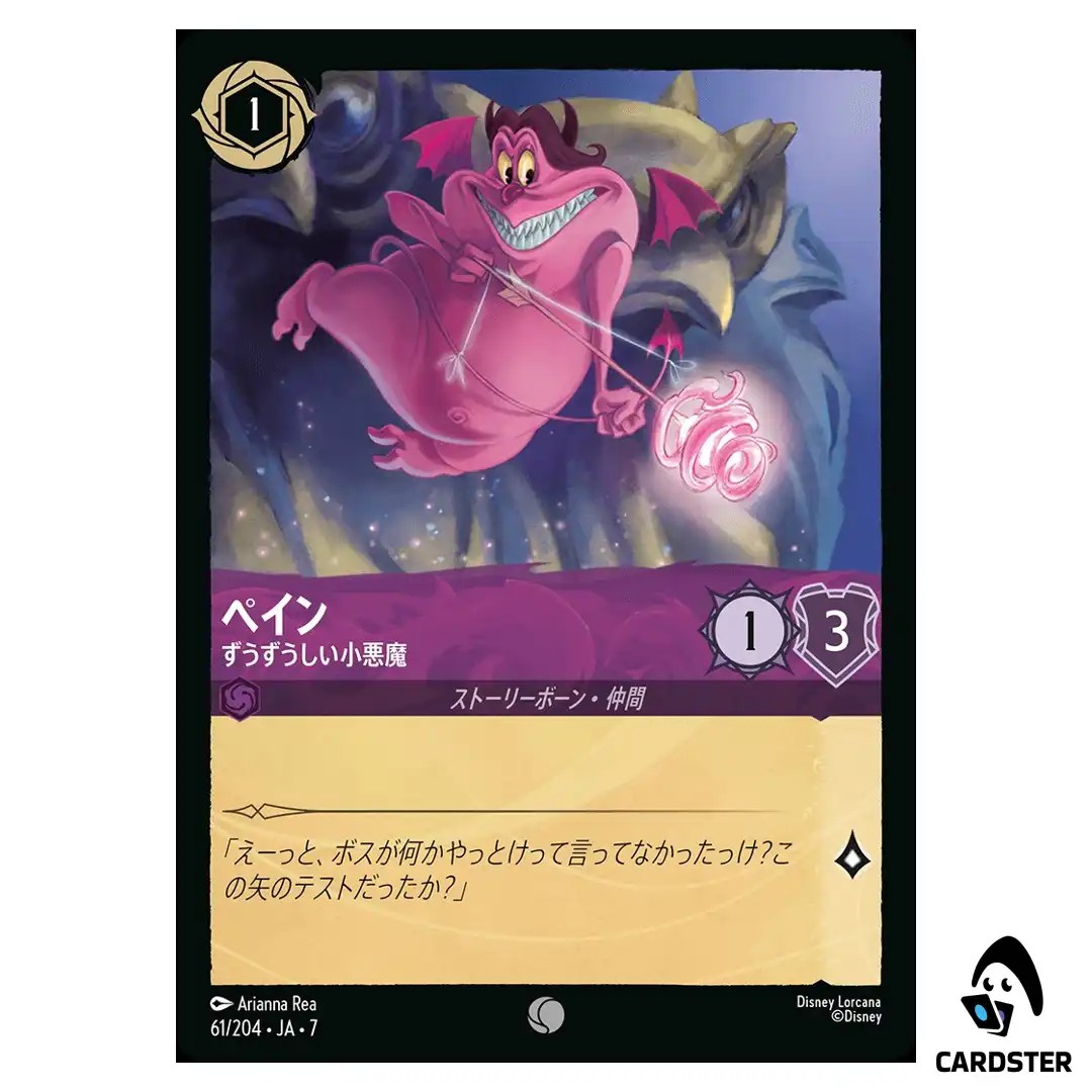 Pain Impudent Imp C 61/204 JA-7 [Foil] Archazia’s Island Disney Lorcana Japan