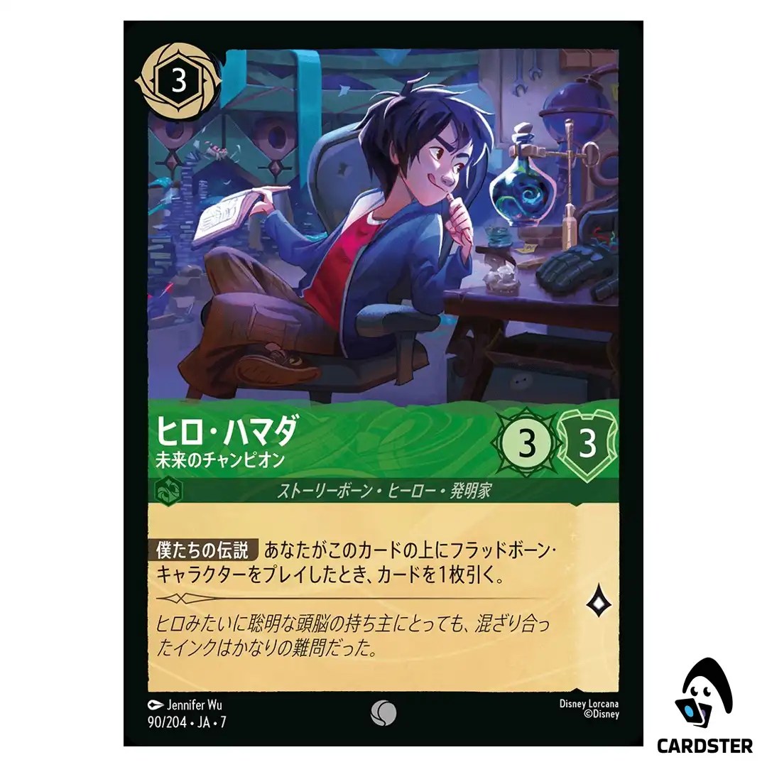 Hiro Hamada Future Champion C 90/204 JA-7 [Foil] Archazia Isl Disney Lorcana