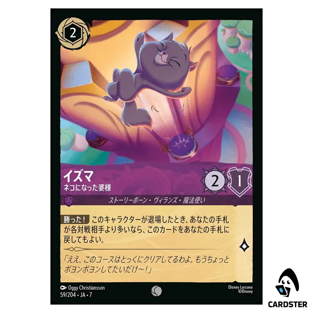 Yzma Transformed Kitten C 59/204 JA-7 [Foil] Archazia’s Island Disney Lorcana