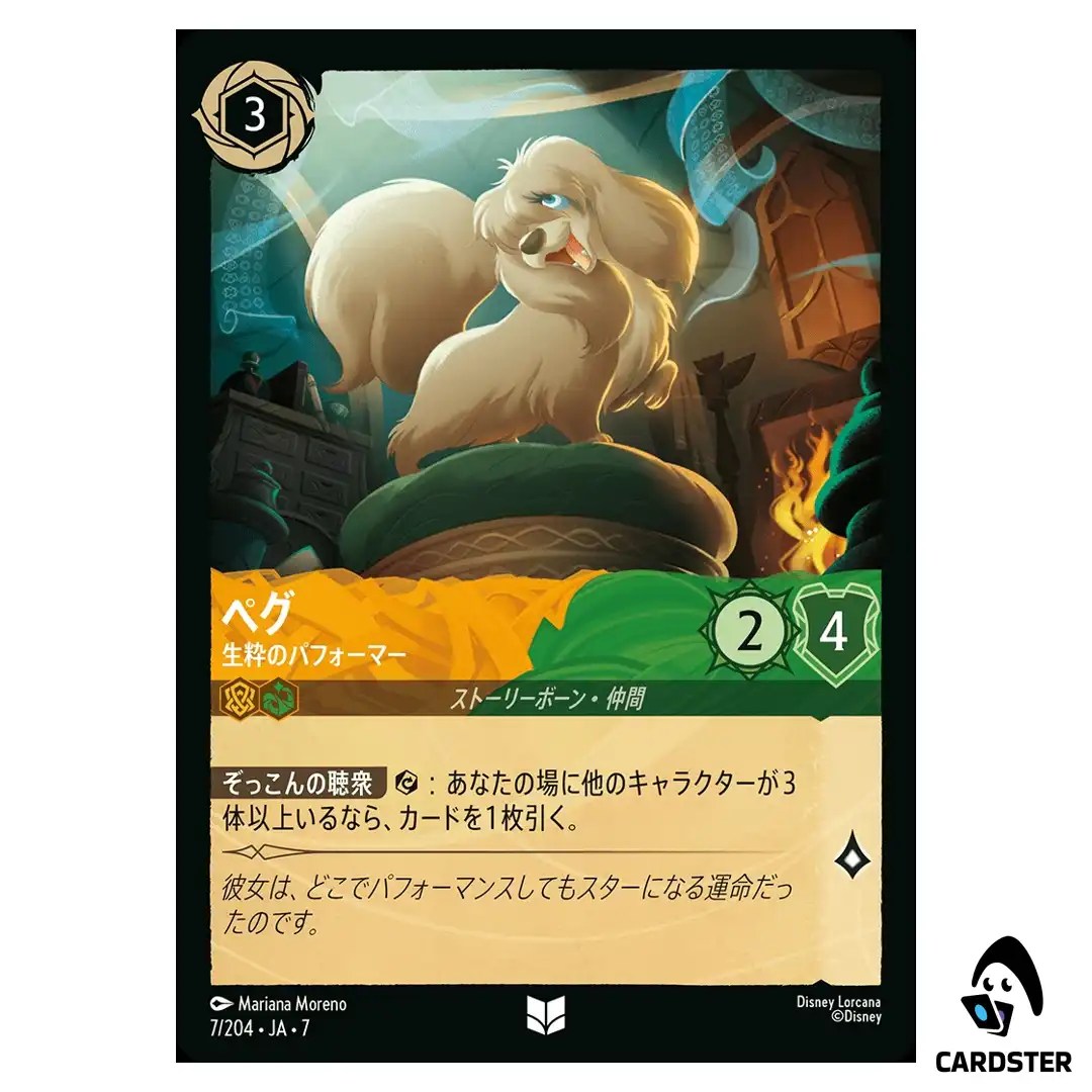 Peg Natural Performer UC 7/204 JA-7 [Foil] Archazia’s Island Disney Lorcana