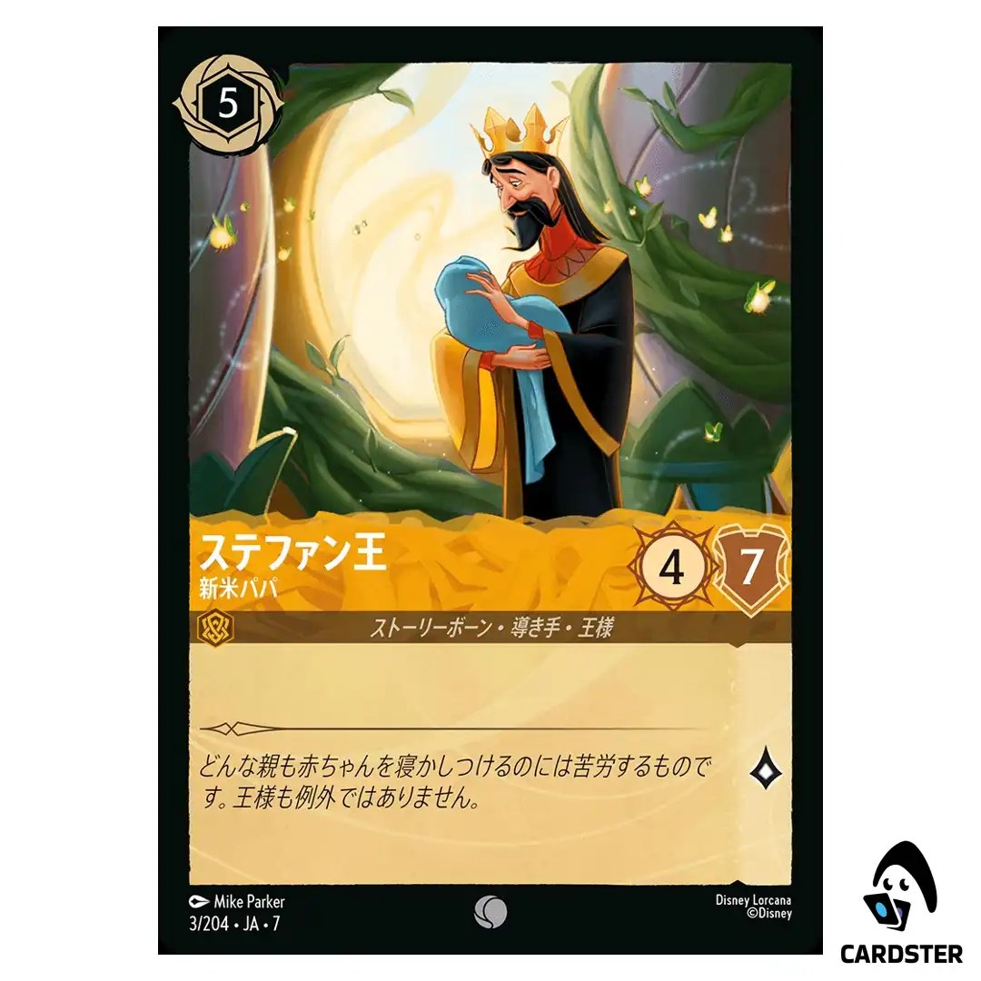 King Stefan New Father C 3/204 JA-7 [Foil] Archazia’s Island Disney Lorcana