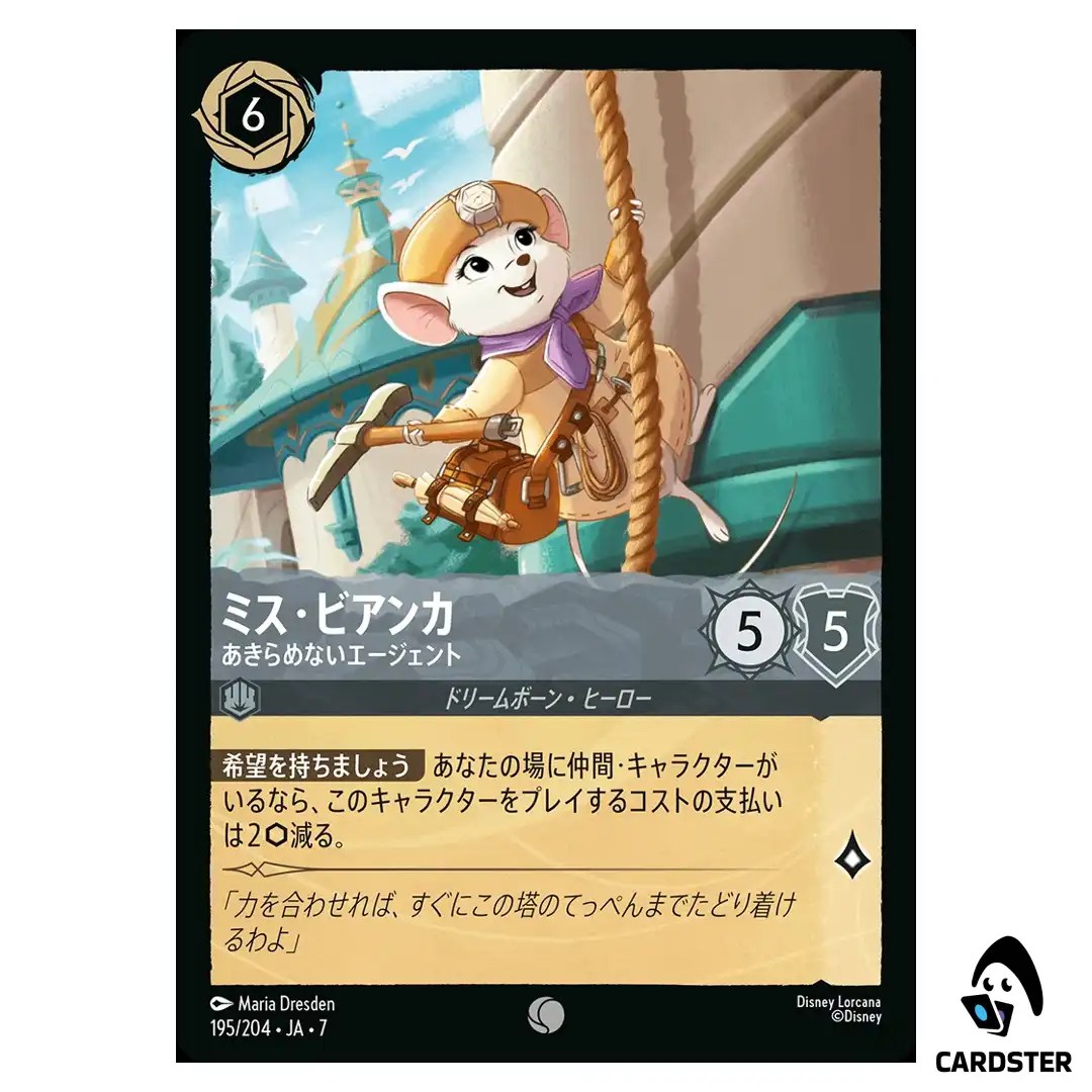 Miss Bianca Unwavering Agent C 195/204 JA-7 [Foil] Archazia Disney Lorcana