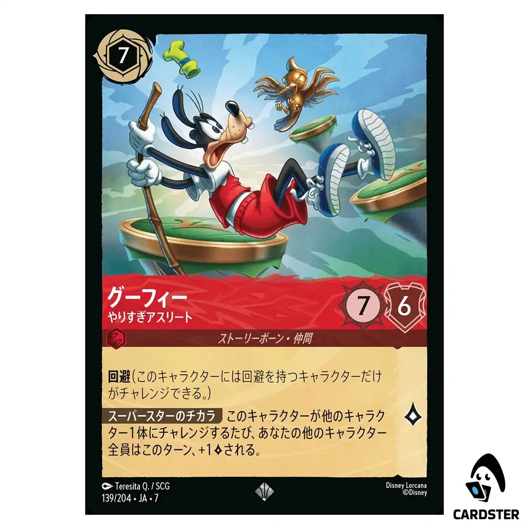 Goofy Extreme Athlete SR 139/204 JA-7 [Foil] Archazia’s Island Disney Lorcana