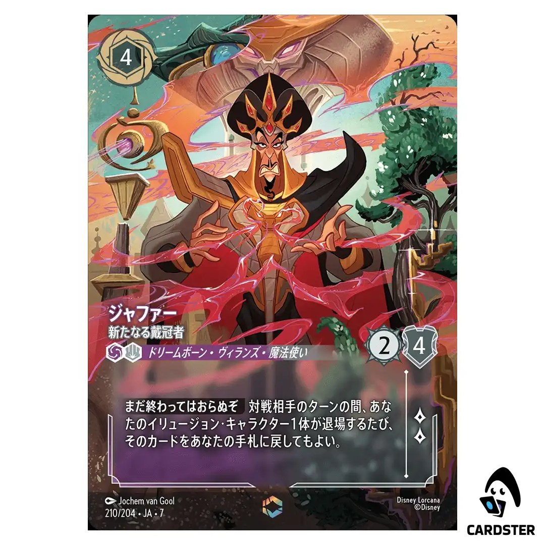 Jafar Newly Crowned E 210/204 JA-7 [Foil] Archazia’s Island Disney Lorcana JP