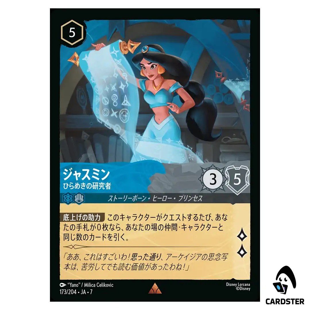 Jasmine Inspired Researcher R 173/204 JA-7 [Foil] Archazia Isl Disney Lorcana