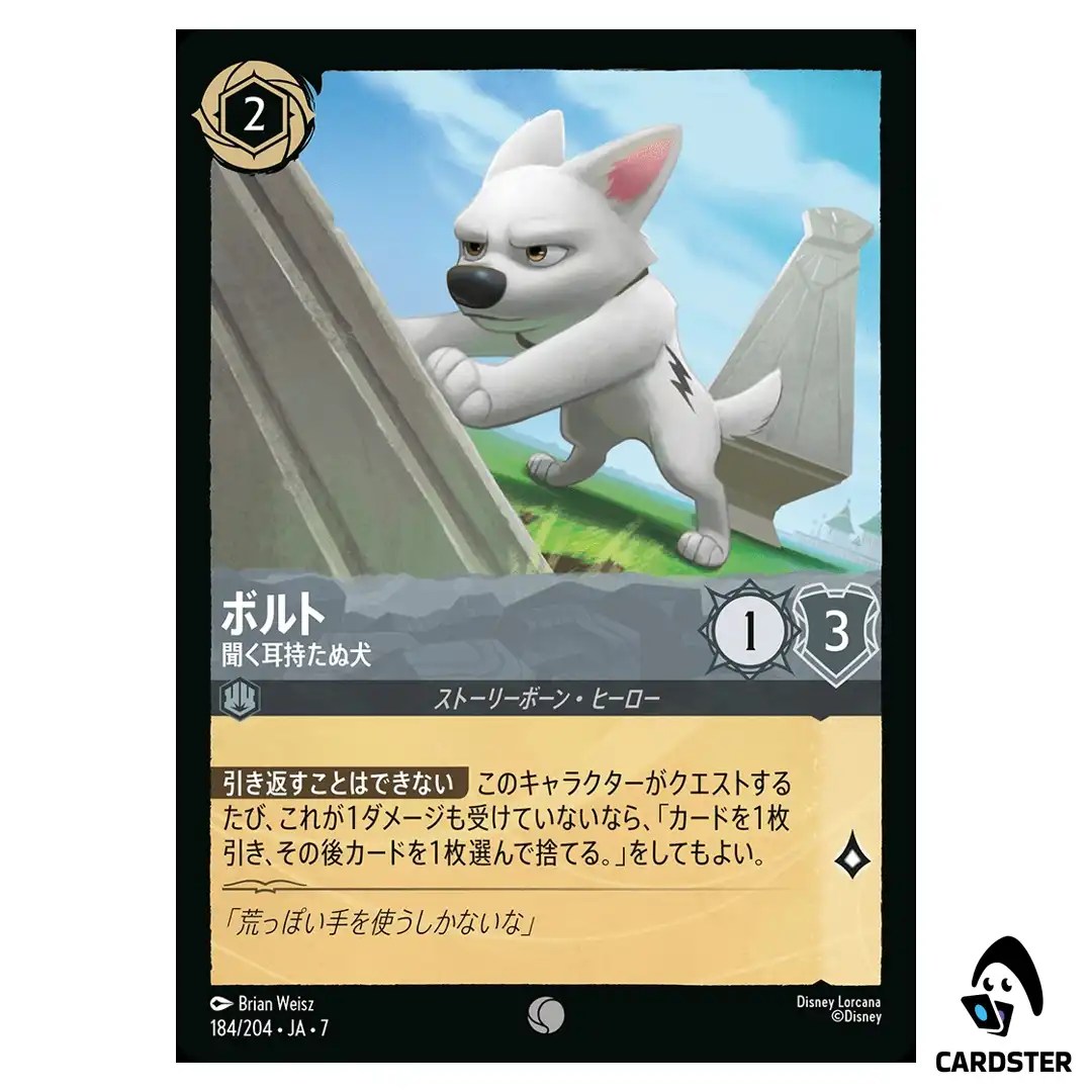 Bolt Headstrong Dog C 184/204 JA-7 [Foil] Archazia’s Island Disney Lorcana JP