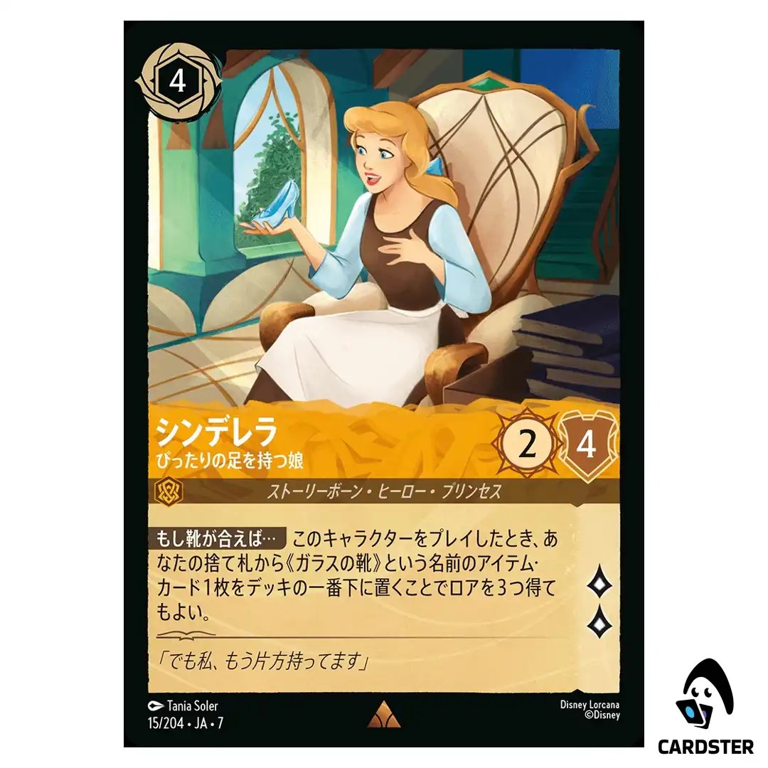Cinderella The Right One R 15/204 JA-7 [Foil] Archazia Island Disney Lorcana