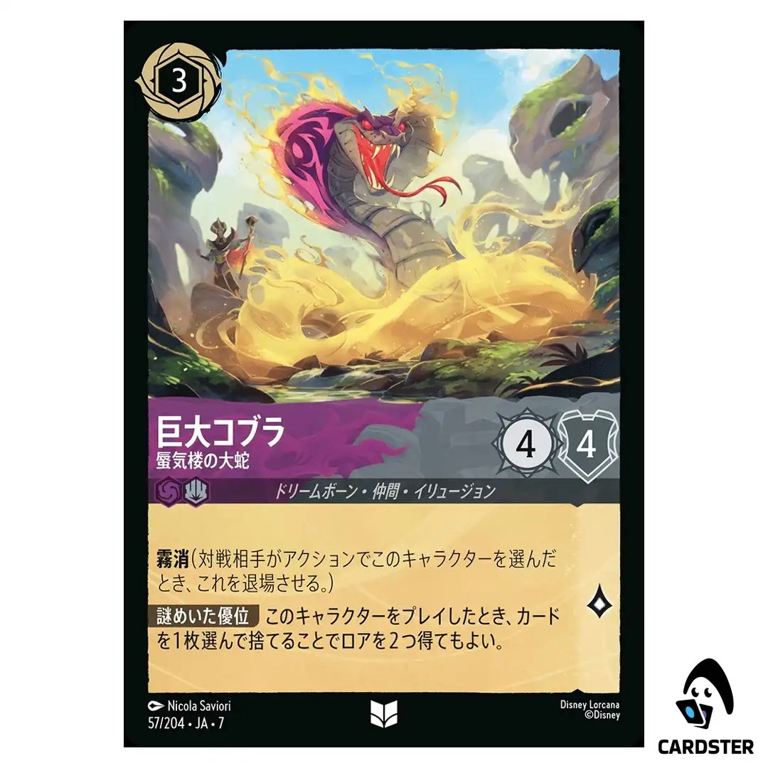 Giant Cobra Ghostly Serpent UC 57/204 JA-7 [Foil] Archazia Isl Disney Lorcana
