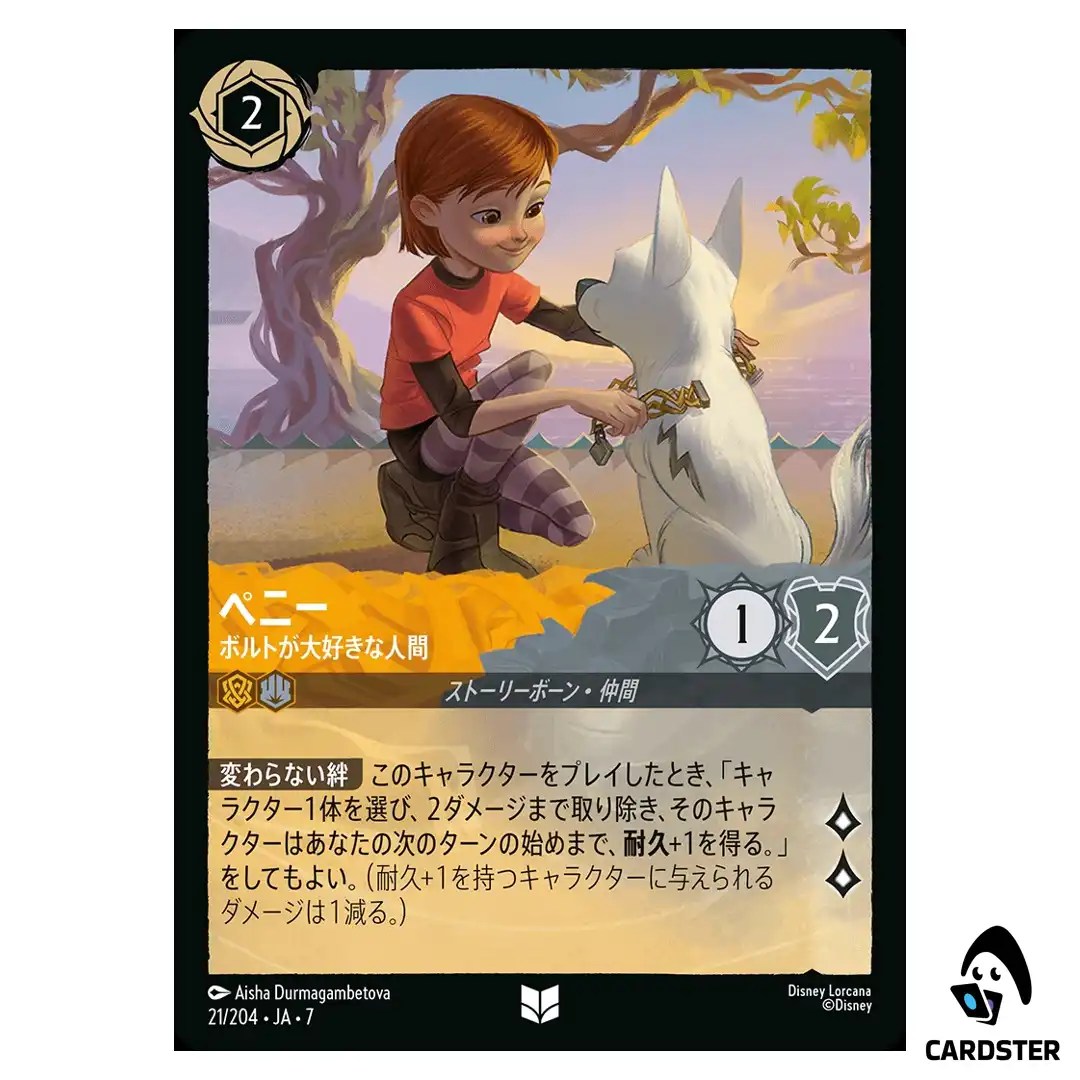 Penny Bolt’s Person UC 21/204 JA-7 [Foil] Archazia’s Island Disney Lorcana JP