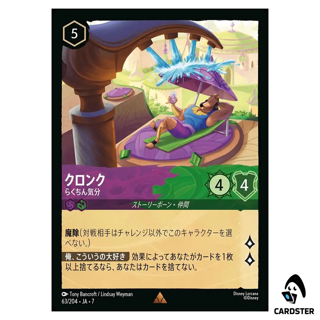 Kronk Laid Back R 63/204 JA-7 [Foil] Archazia’s Island Disney Lorcana Japan
