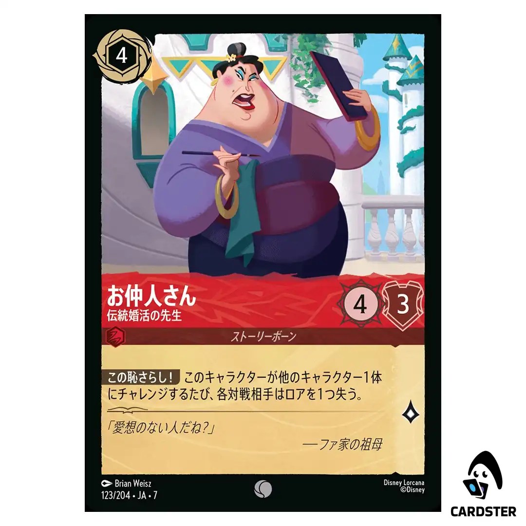 The Matchmaker Unforgiving Expert C 123/204 JA-7 [Foil] Archaz Disney Lorcana