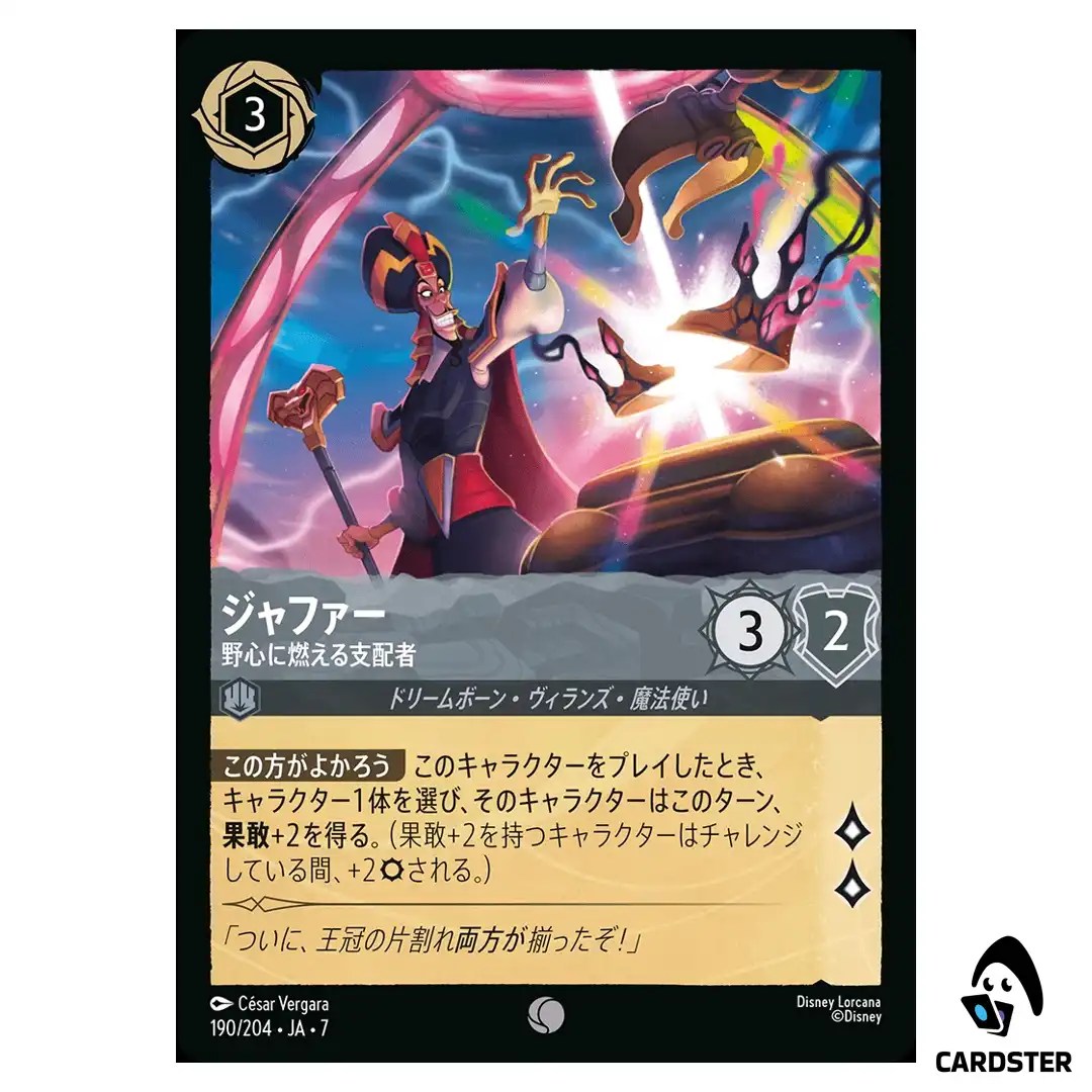 Jafar Aspiring Ruler C 190/204 JA-7 [Foil] Archazia’s Island Disney Lorcana