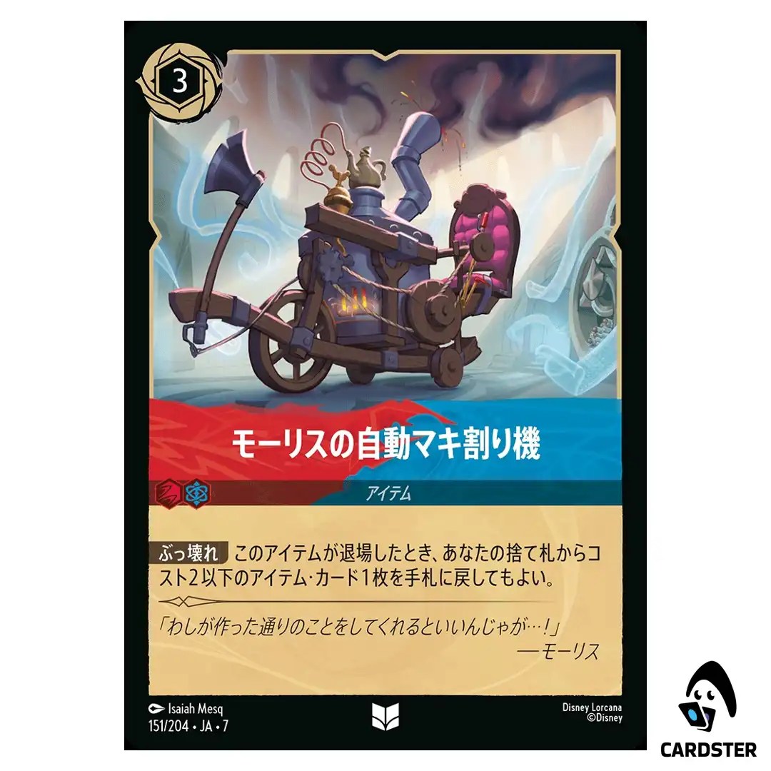 Maurice’s Machine UC 151/204 JA-7 [Foil] Archazia’s Island Disney Lorcana JP