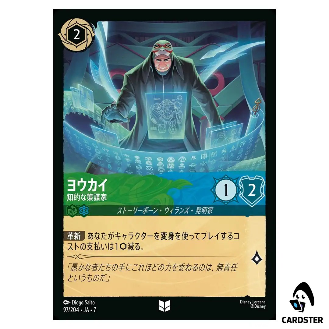 Yokai Intellectual Schemer UC 97/204 JA-7 [Foil] Archazia Isl Disney Lorcana