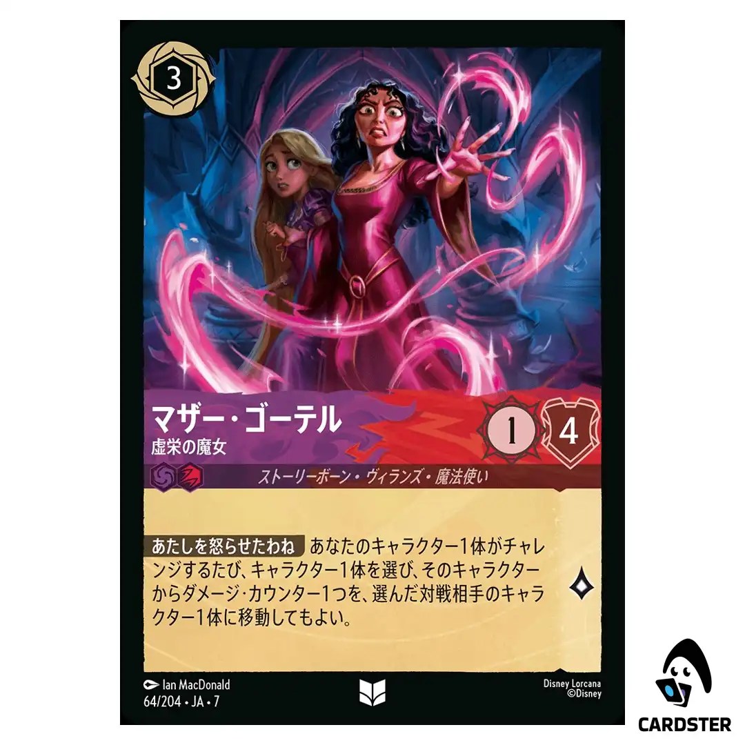 Mother Gothel Vain Sorceress UC 64/204 JA-7 [Foil] Archazia Disney Lorcana
