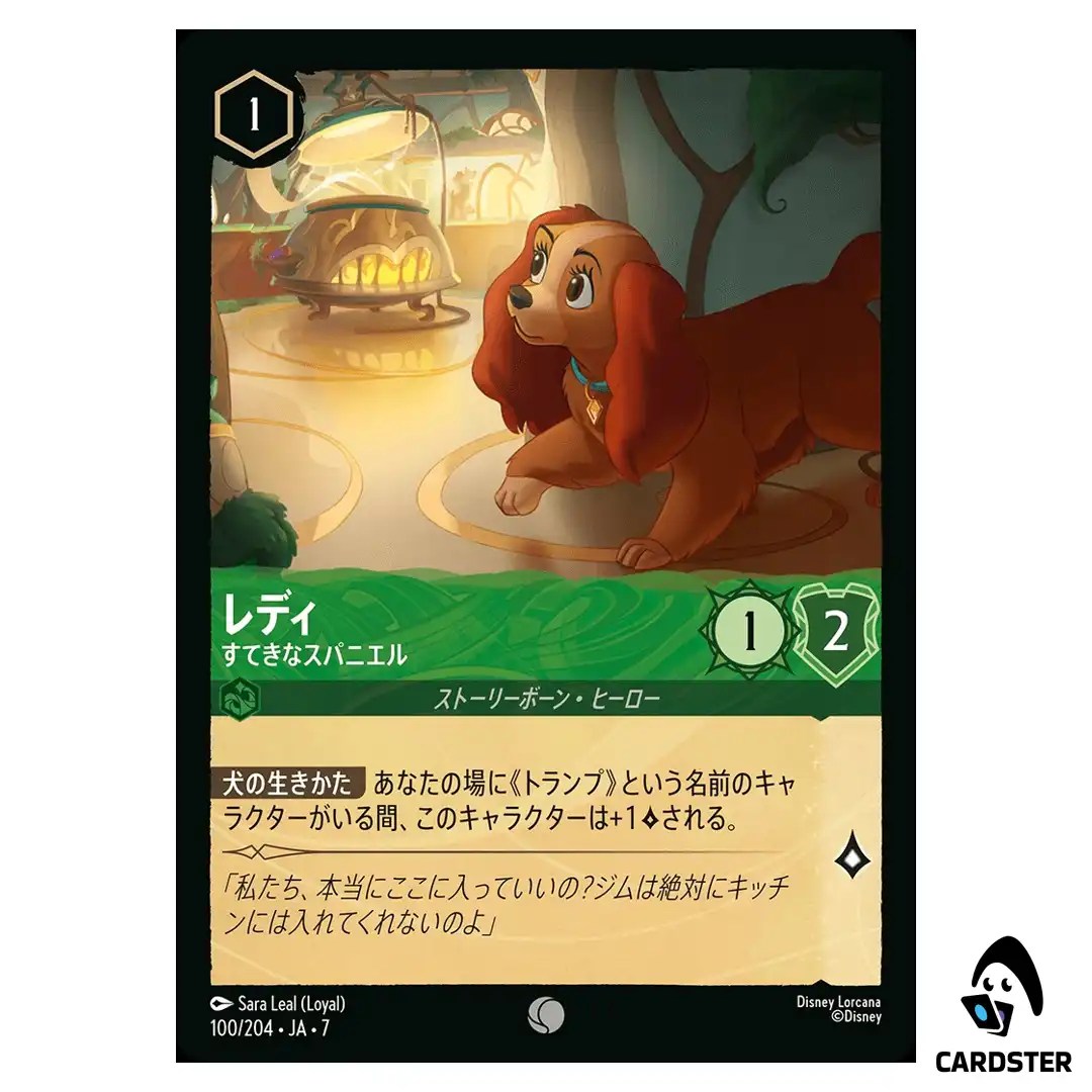 Lady Elegant Spaniel C 100/204 JA-7 Archazia’s Island Disney Lorcana Japanese