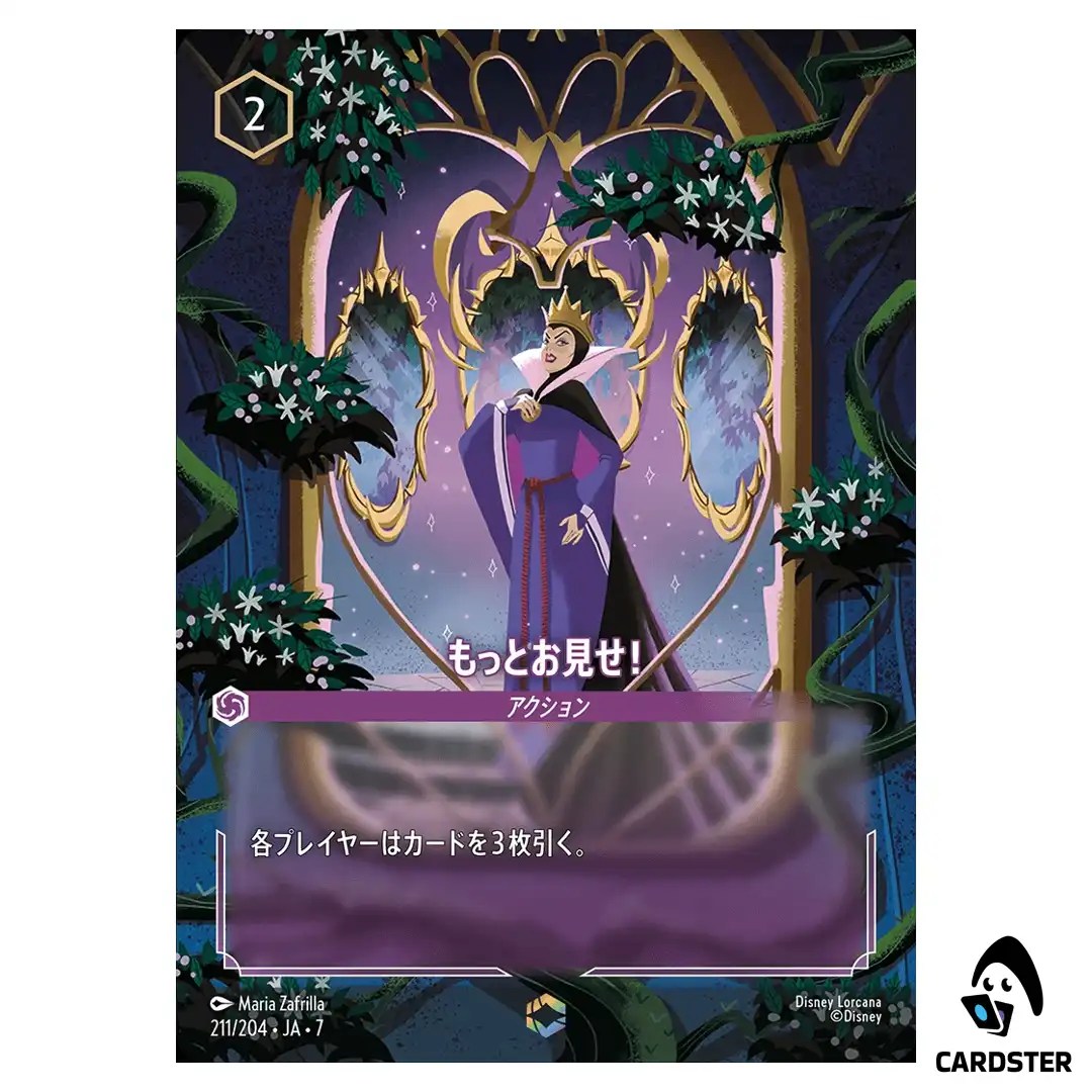 Show Me More! E 211/204 JA-7 [Foil] Archazia’s Island Disney Lorcana Japanese
