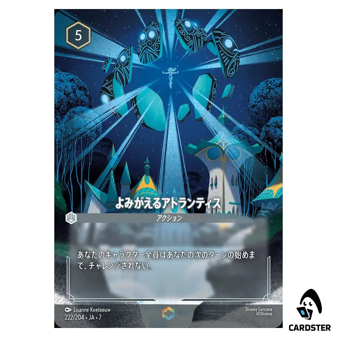 Restoring Atlantis E 222/204 JA-7 [Foil] Archazia’s Island Disney Lorcana JP