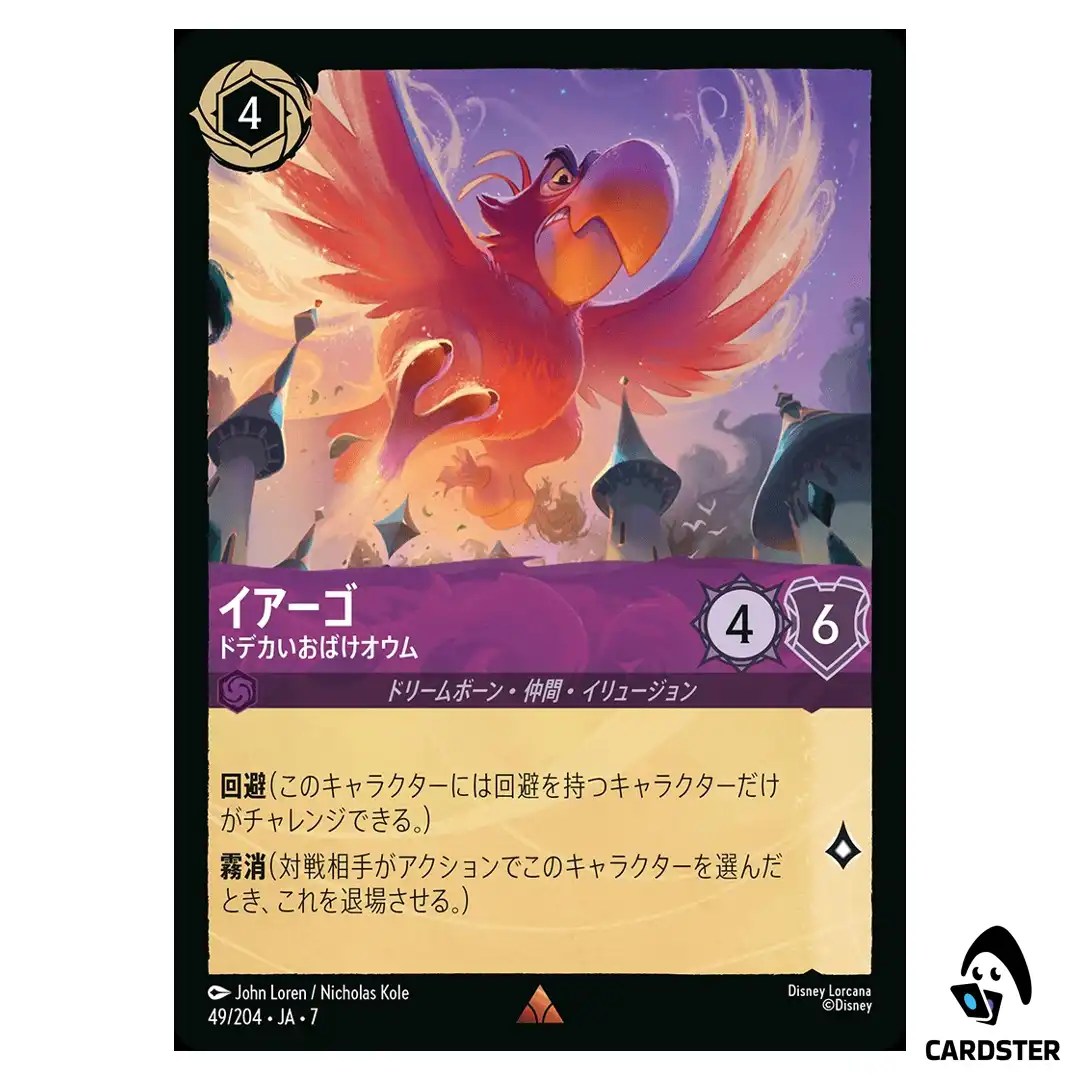 Iago Giant Spectral Parrot R 49/204 JA-7 [Foil] Archazia Isl Disney Lorcana