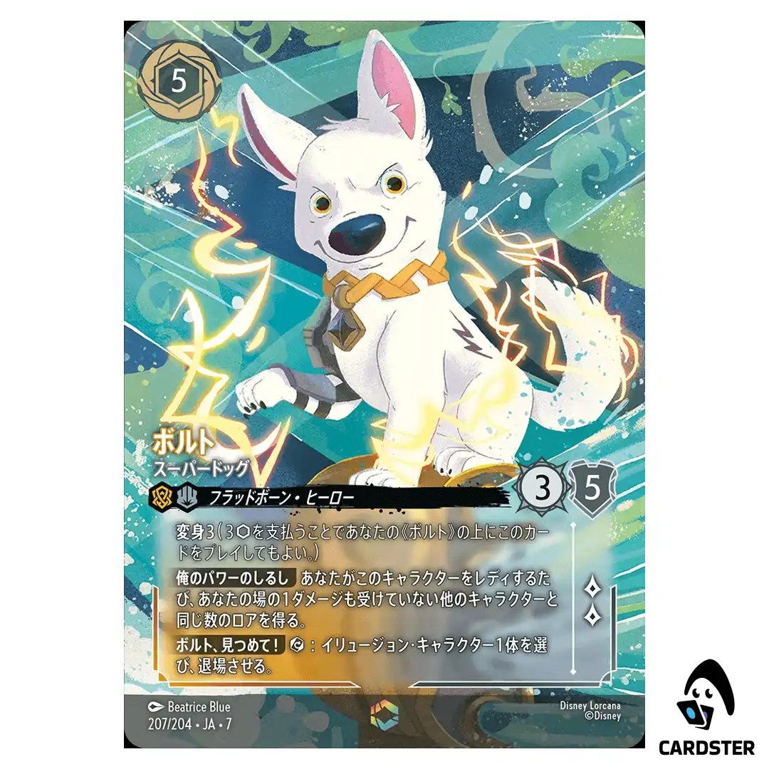 Bolt Superdog E 207/204 JA-7 [Foil] Archazia’s Island Disney Lorcana Japanese