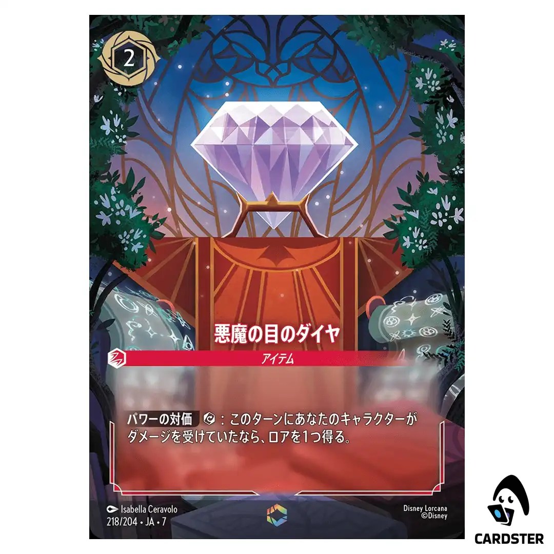 Devil’s Eye Diamond E 218/204 JA-7 [Foil] Archazia’s Island Disney Lorcana JP