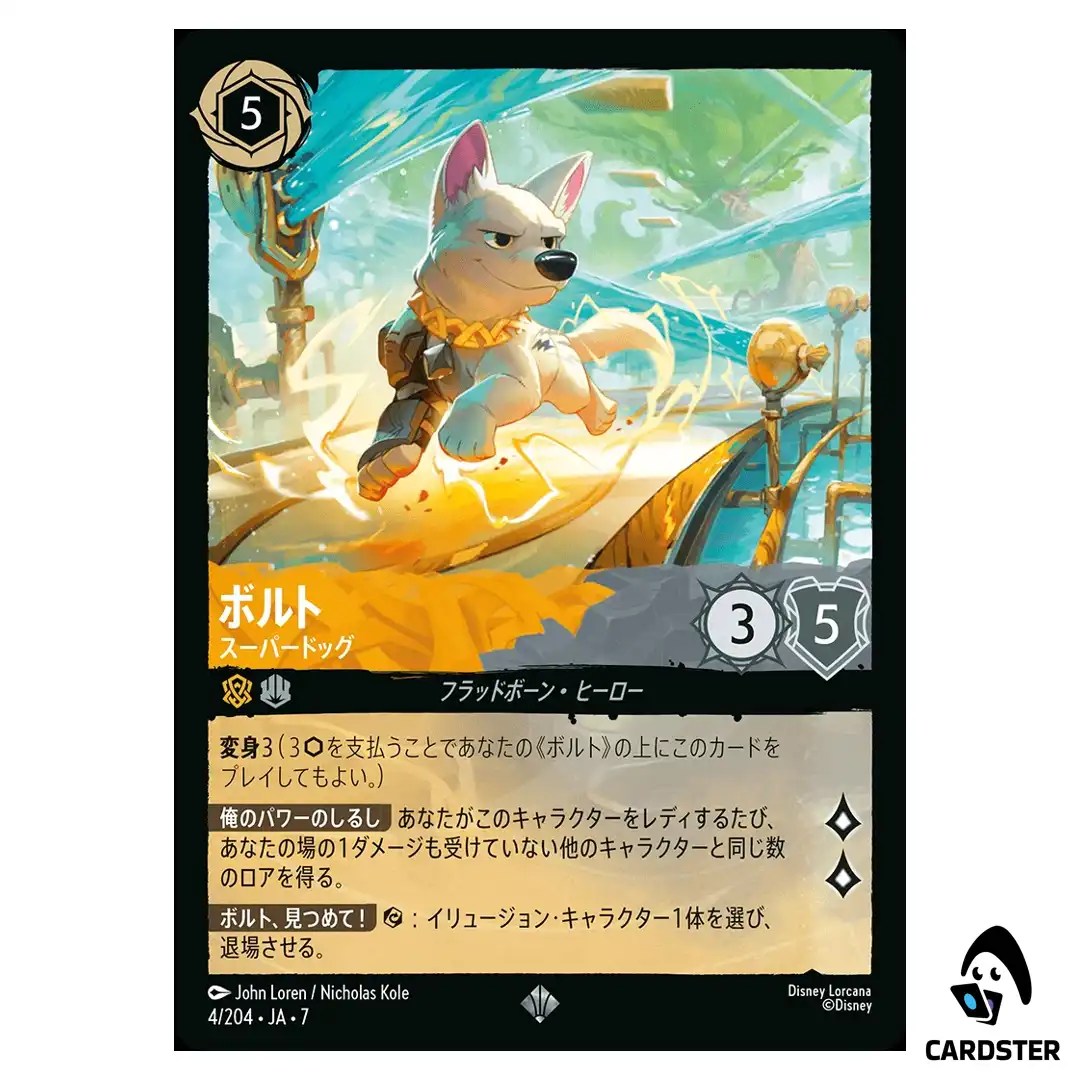 Bolt Superdog SR 4/204 JA-7 [Foil] Archazia’s Island Disney Lorcana Japanese