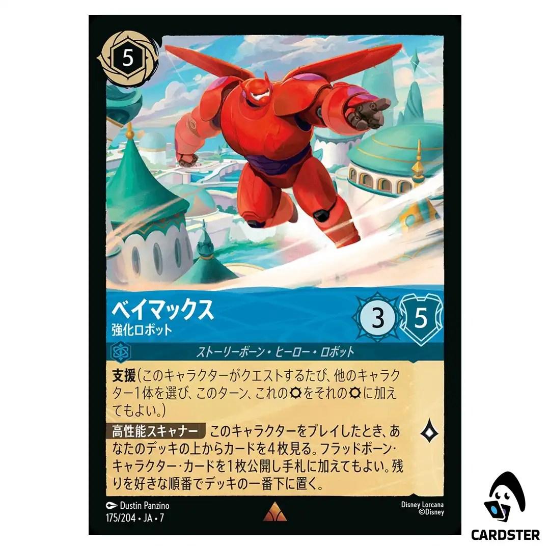 Baymax Upgraded Robot R 175/204 JA-7 [Foil] Archazia’s Island Disney Lorcana