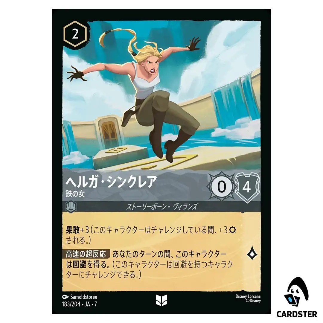 Helga Sinclair Tough as Nails UC 183/204 JA-7 [Foil] Archazia Disney Lorcana