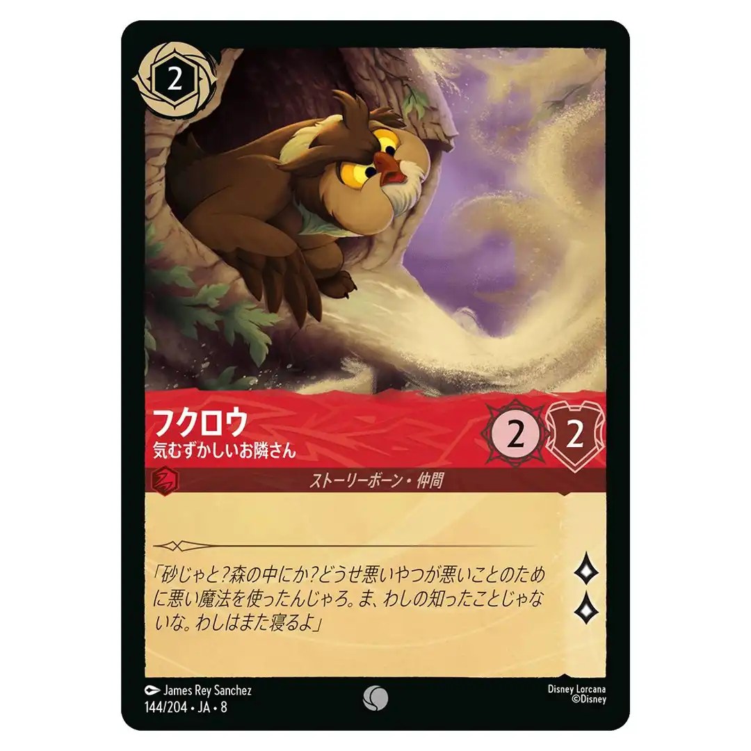 Friend Owl Cantankerous Neighbor C 144/204 JA-8 Reign of Jafar Disney Lorcana