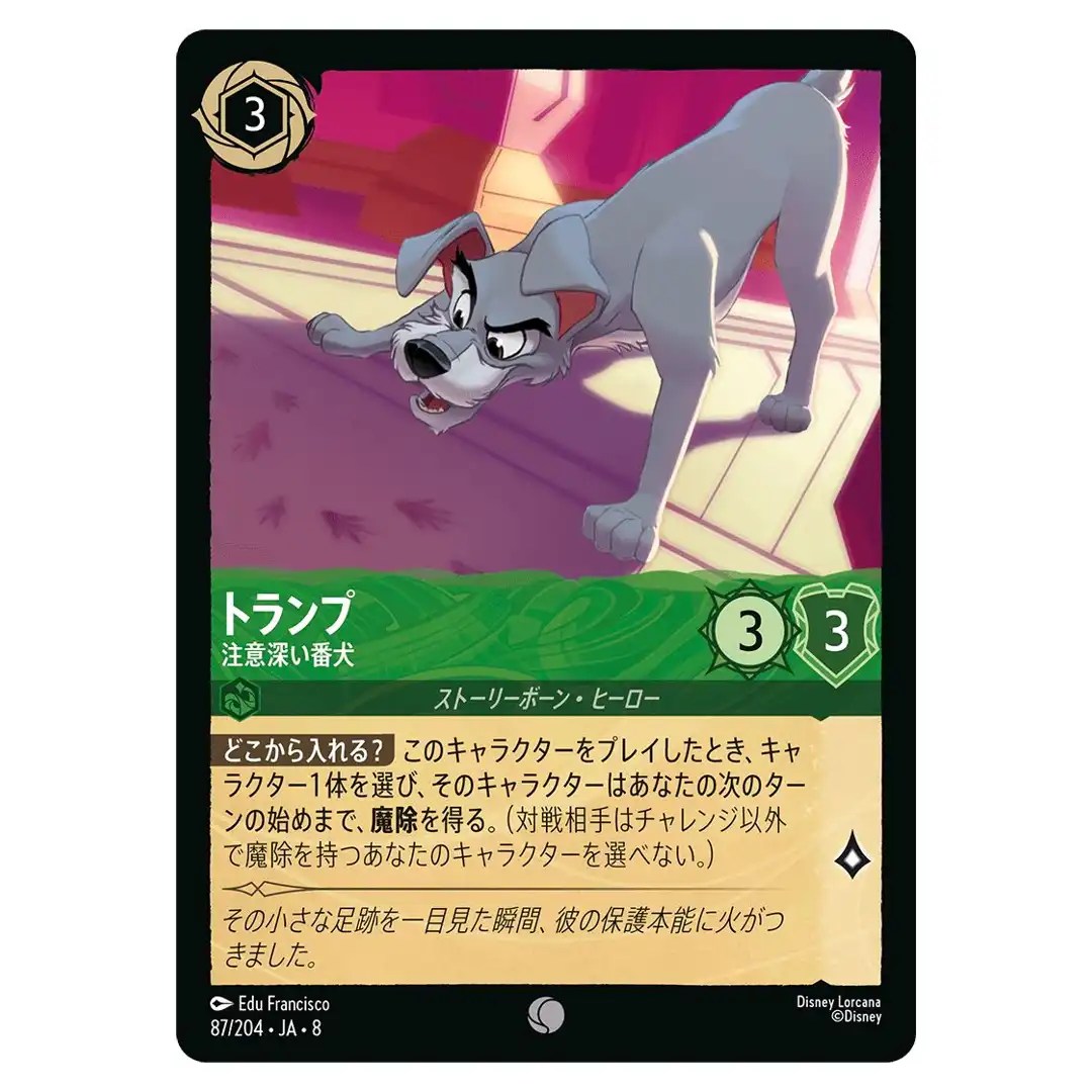 Tramp Observant Guardian C 87/204 JA-8 Reign of Jafar Disney Lorcana Japanese