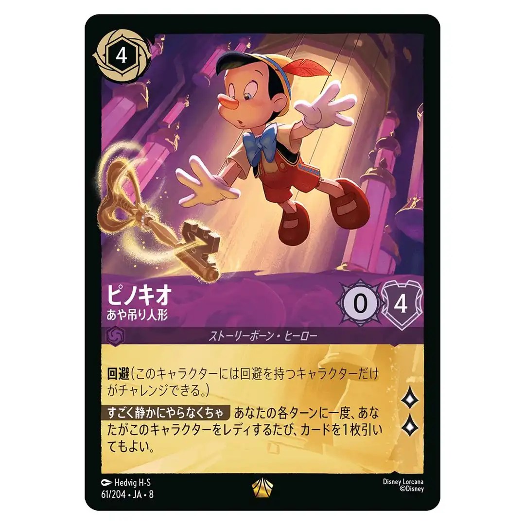 Pinocchio Strings Attached L 61/204 JA-8 Reign of Jafar Disney Lorcana Japan
