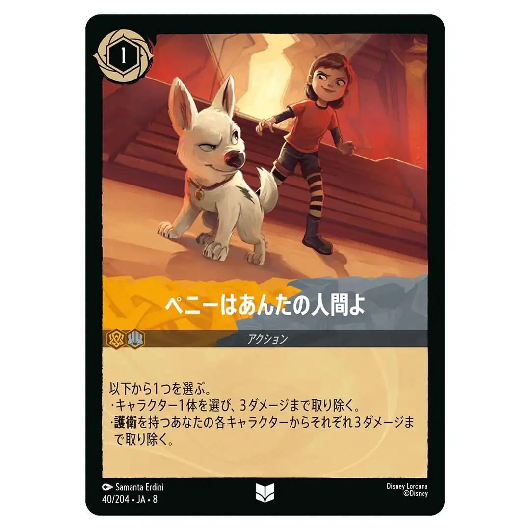Shes Your Person U 40/204 JA-8 Reign of Jafar Disney Lorcana Japanese