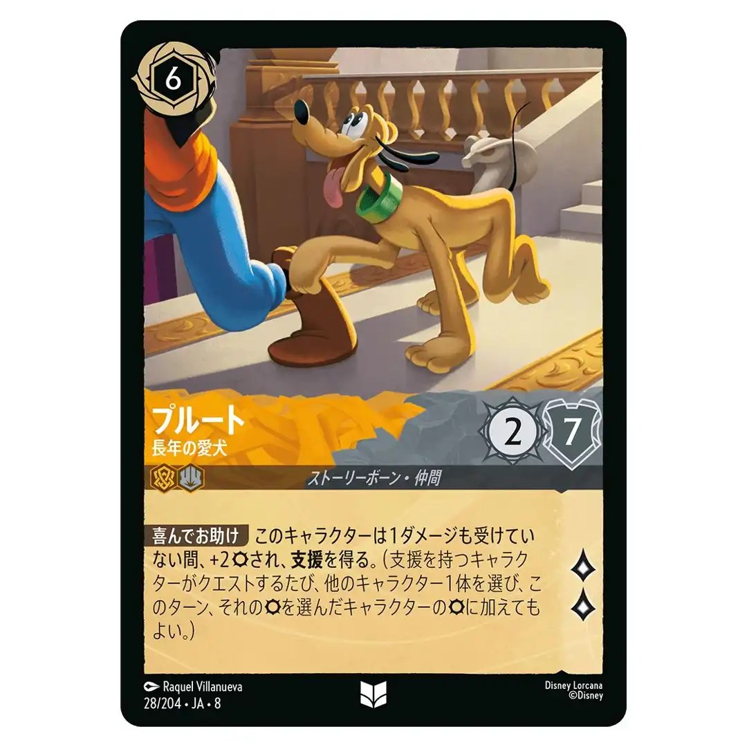Pluto Tried and True U 28/204 JA-8 Reign of Jafar Disney Lorcana Japanese