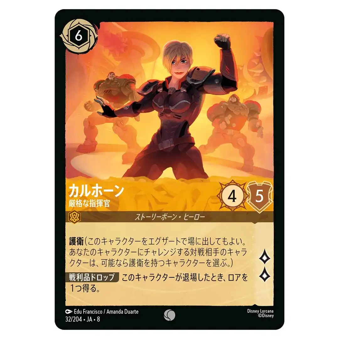 Calhoun Hard-Nosed Leader C 32/204 JA-8 Reign of Jafar Disney Lorcana Japanese