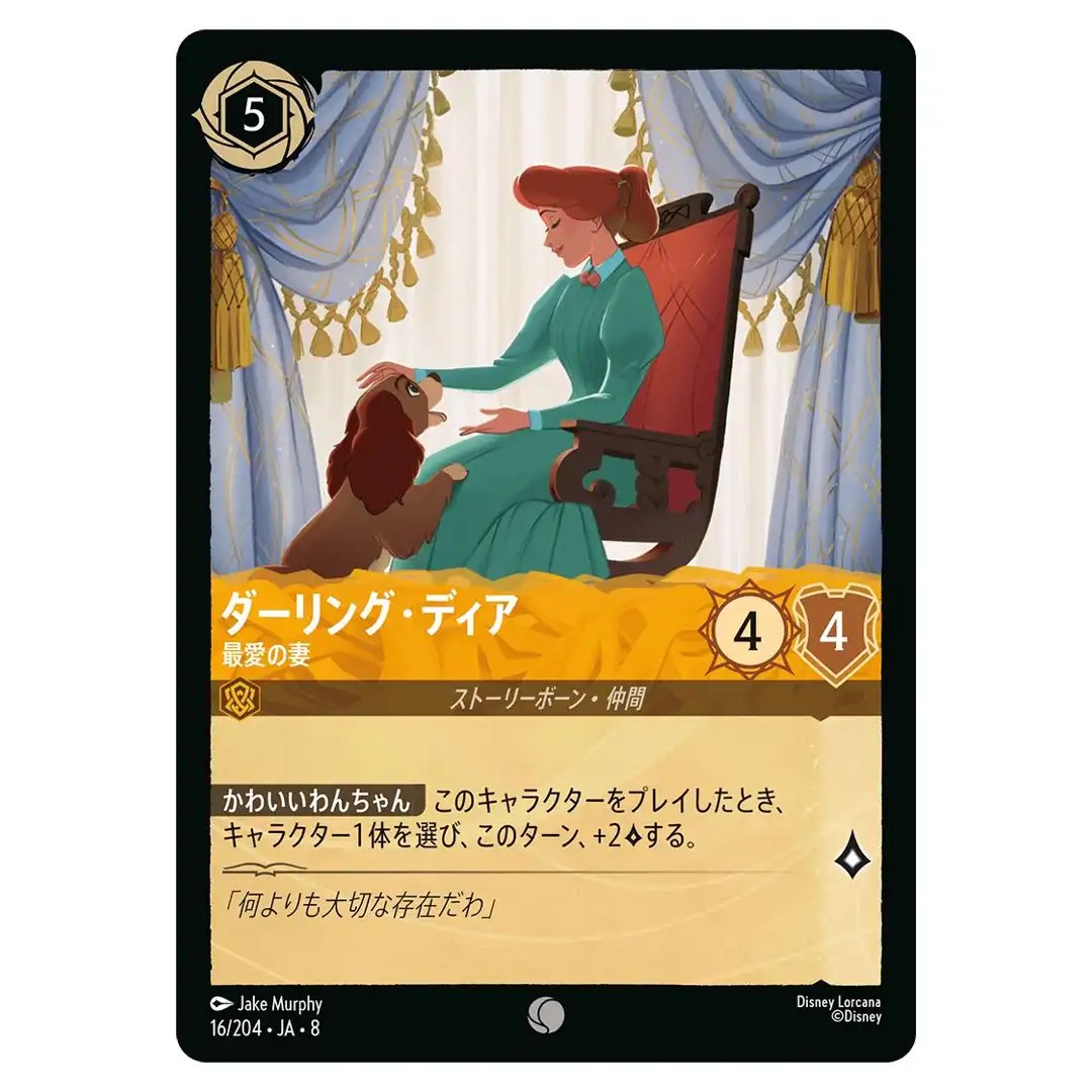 Darling Dear Beloved Wife C 16/204 JA-8 Reign of Jafar Disney Lorcana Japanese
