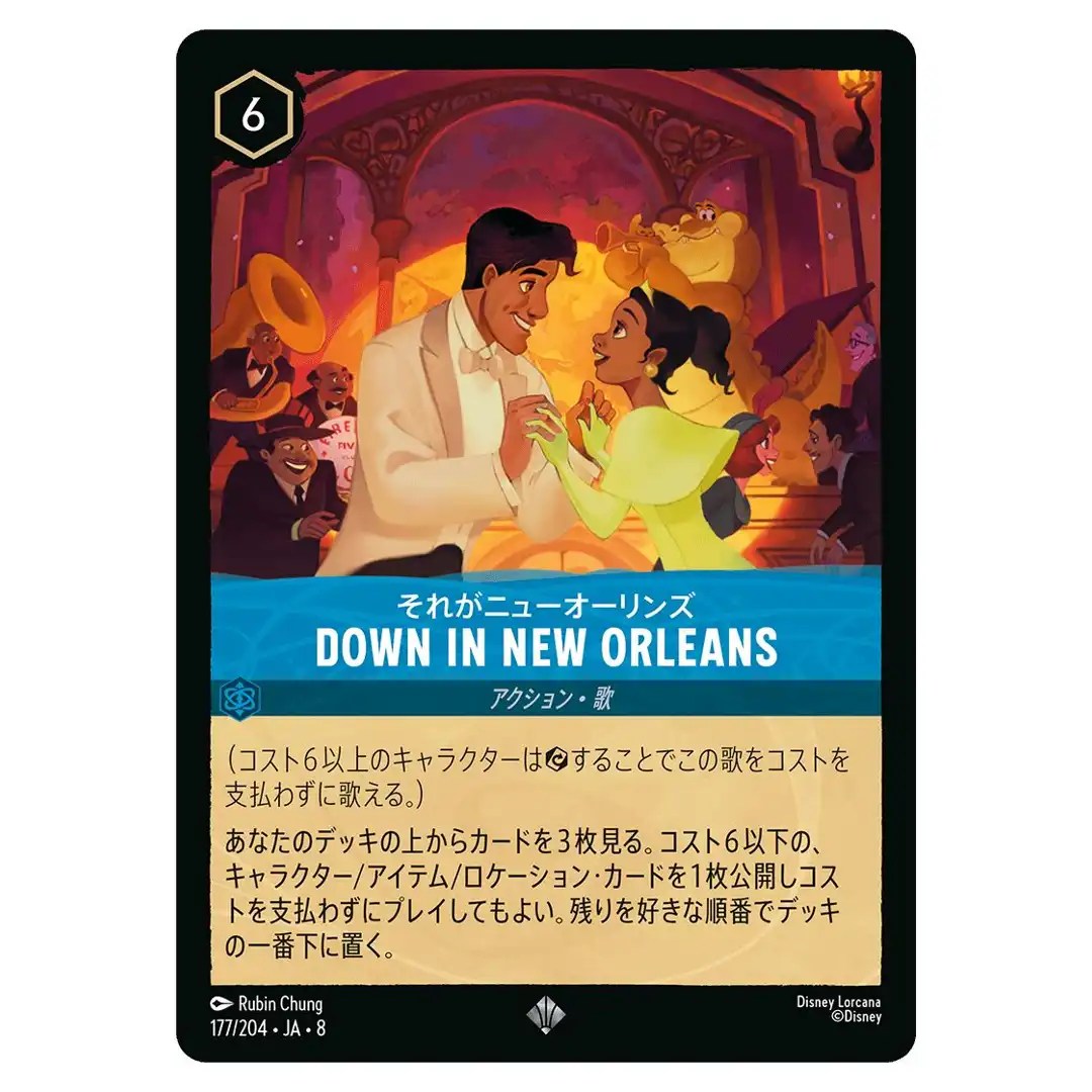 Down in New Orleans SR 177/204 JA-8 Reign of Jafar Disney Lorcana Japanese