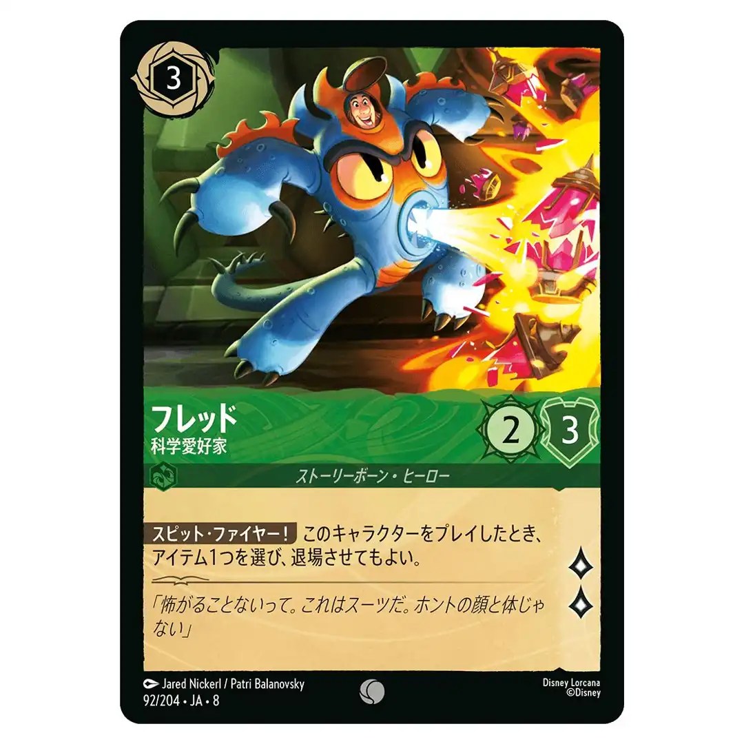 Fred Major Science Enthusiast C 92/204 JA-8 Reign of Jafar Disney Lorcana JP