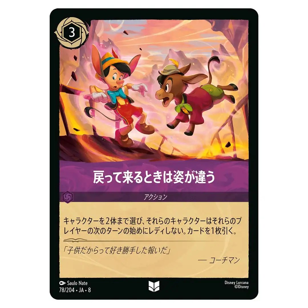They Never Come Back U 78/204 JA-8 Reign of Jafar Disney Lorcana Japanese