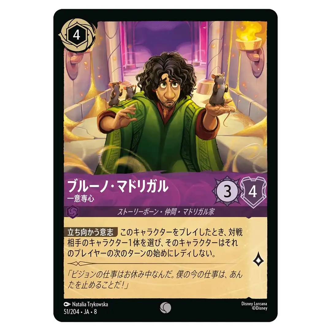 Bruno Madrigal Single-Minded C 51/204 JA-8 Reign of Jafar Disney Lorcana Japan