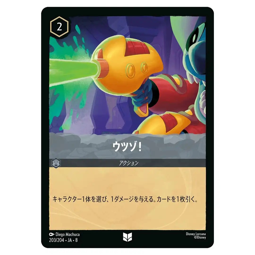 Quick Shot U 203/204 JA-8 Reign of Jafar Disney Lorcana Japanese