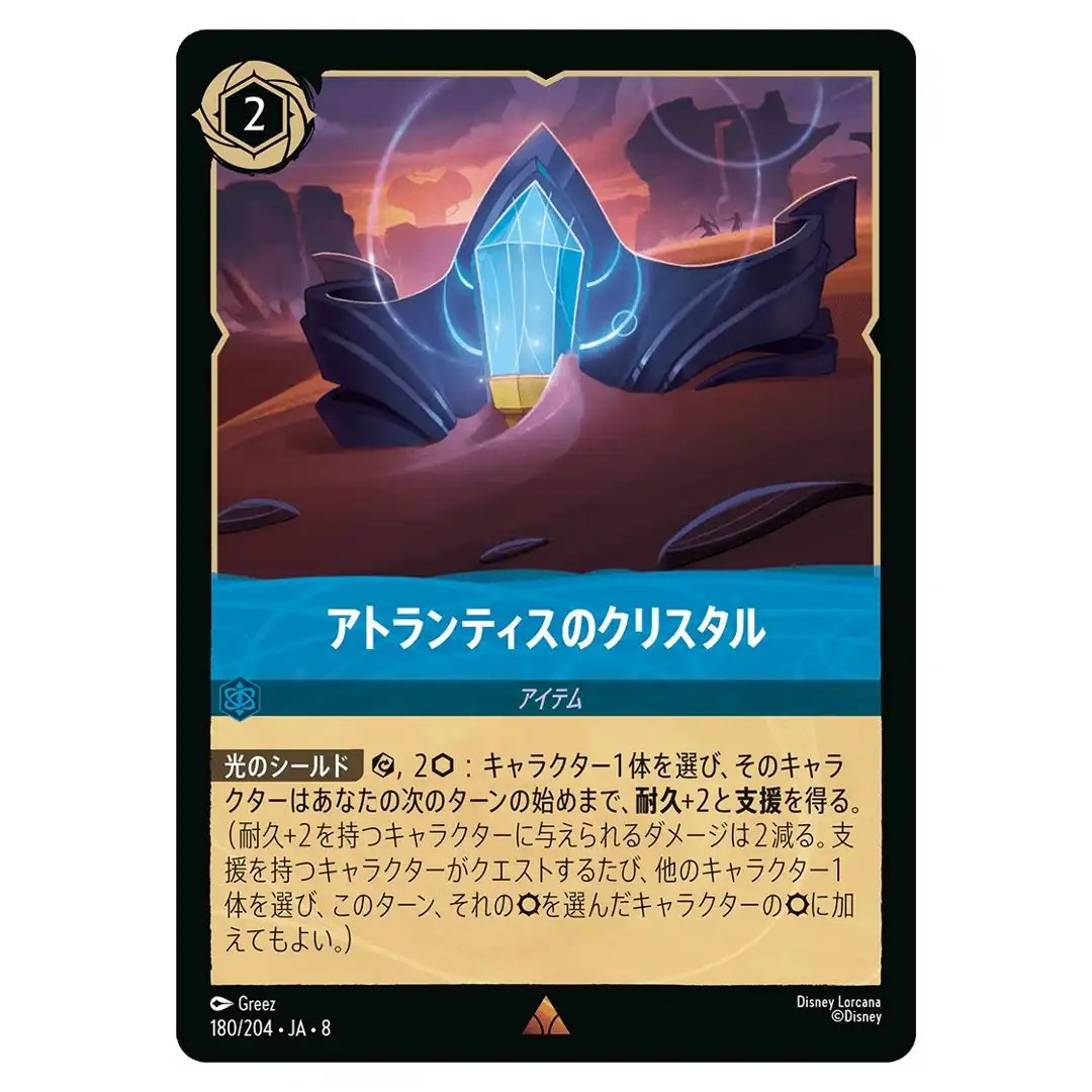 Atlantean Crystal R 180/204 JA-8 Reign of Jafar Disney Lorcana Japanese
