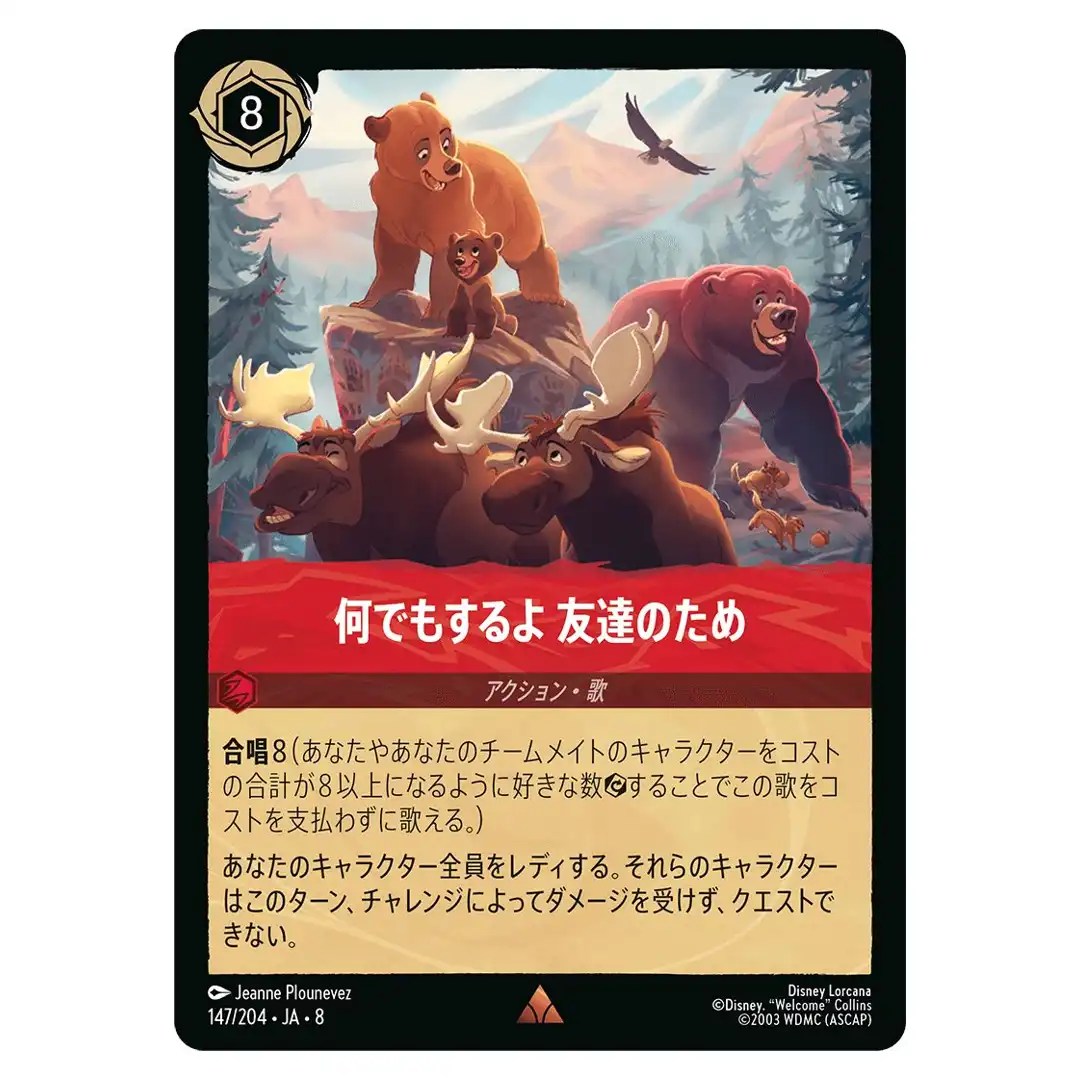 Nothing We Wont Do R 147/204 JA-8 Reign of Jafar Disney Lorcana Japanese