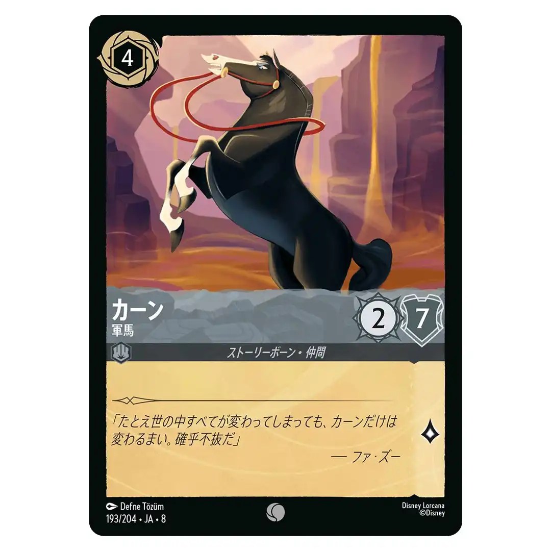 Khan War Horse C 193/204 JA-8 Reign of Jafar Disney Lorcana Japanese