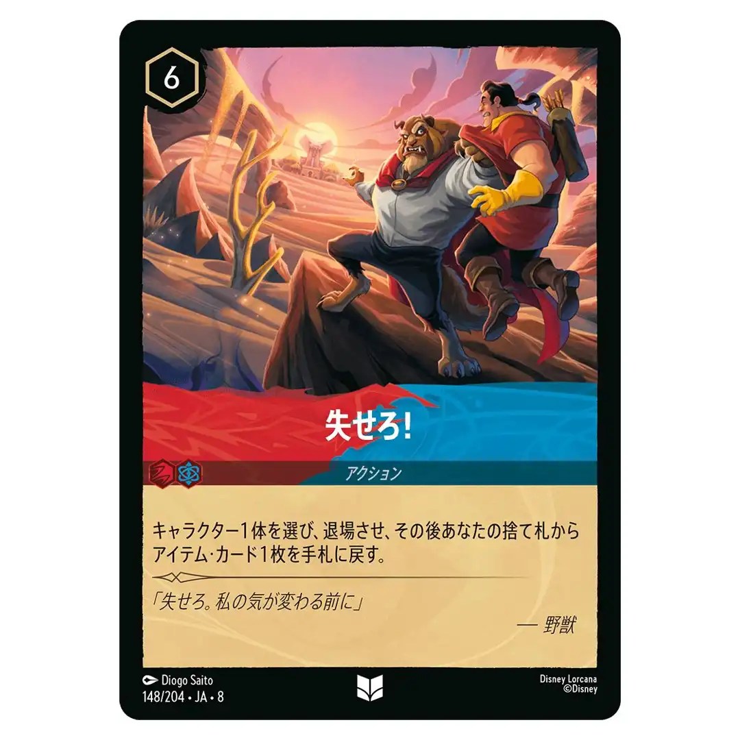 Get Out U 148/204 JA-8 Reign of Jafar Disney Lorcana Japanese