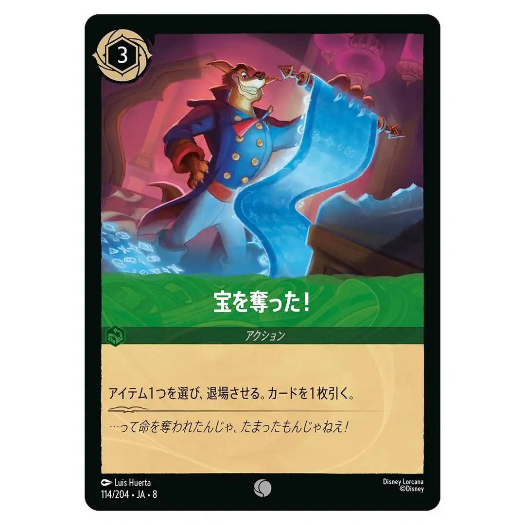 He Who Steals and Runs Away C 114/204 JA-8 Reign of Jafar Disney Lorcana Japan