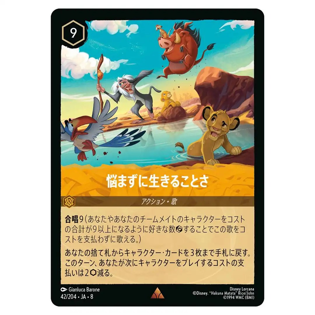 It Means No Worries R 42/204 JA-8 Reign of Jafar Disney Lorcana Japanese
