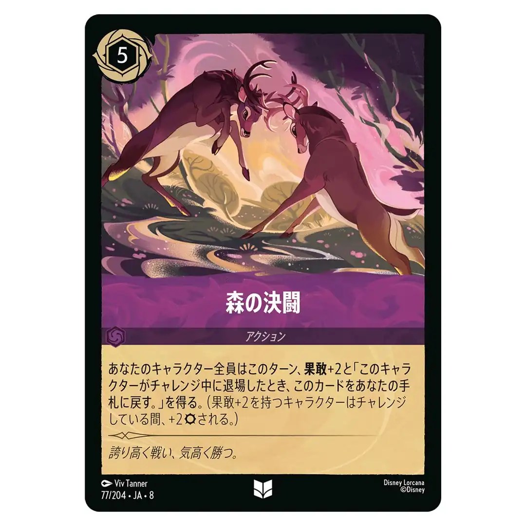 Forest Duel U 77/204 JA-8 Reign of Jafar Disney Lorcana Japanese
