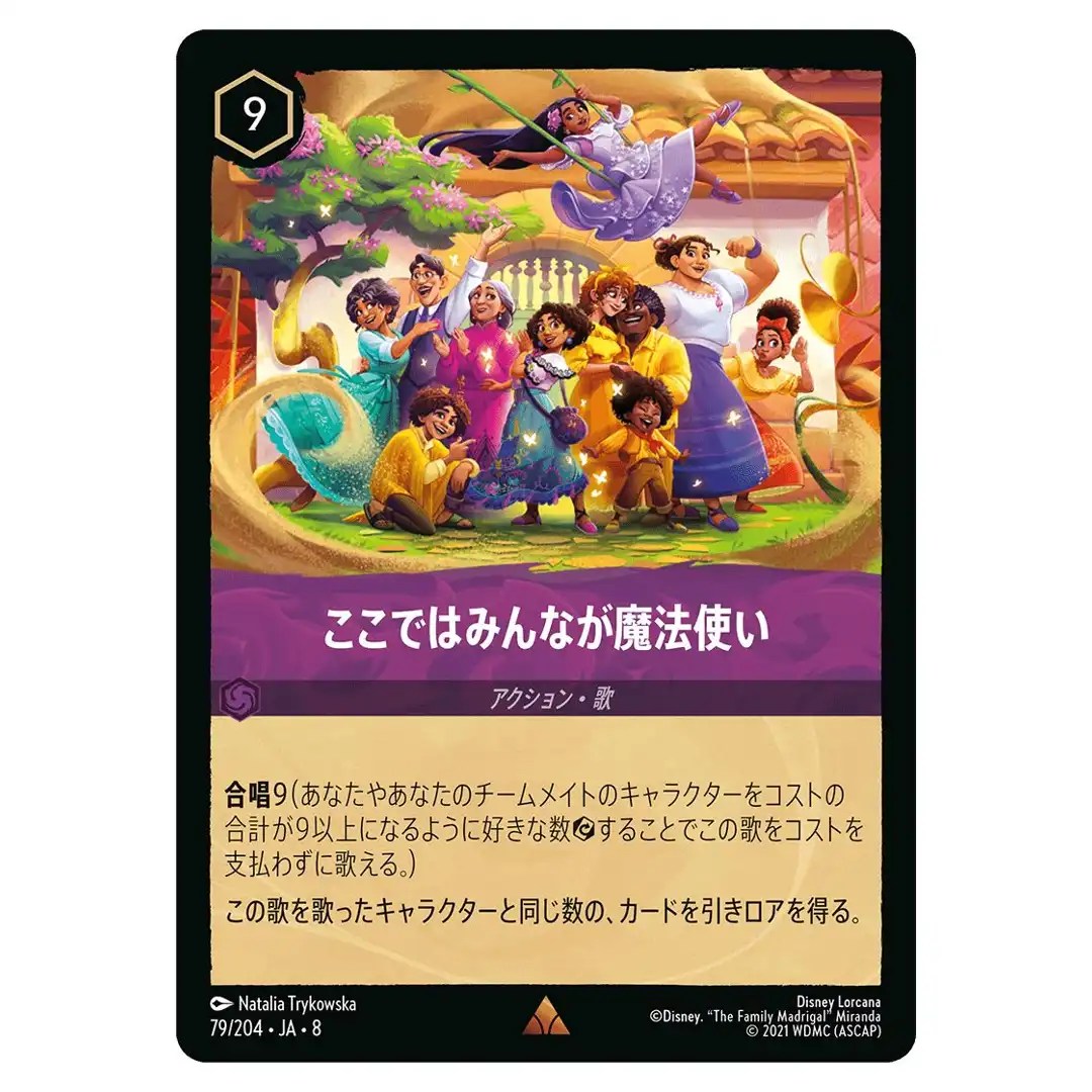 Fantastical and Magical R 79/204 JA-8 Reign of Jafar Disney Lorcana Japanese